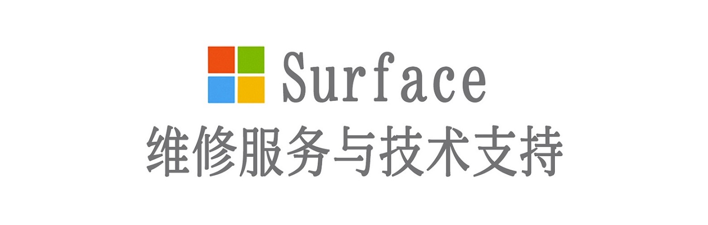 临潼surface产品维修服务中心