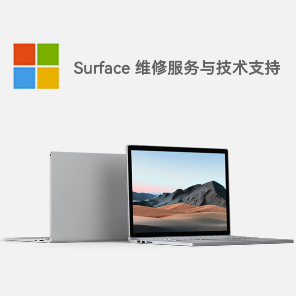 临潼surface产品维修服务电话